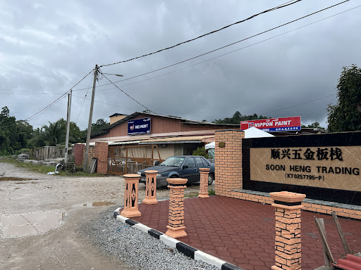 Soon Heng Hardware Sdn. Bhd. 顺兴五金板栈有限公司