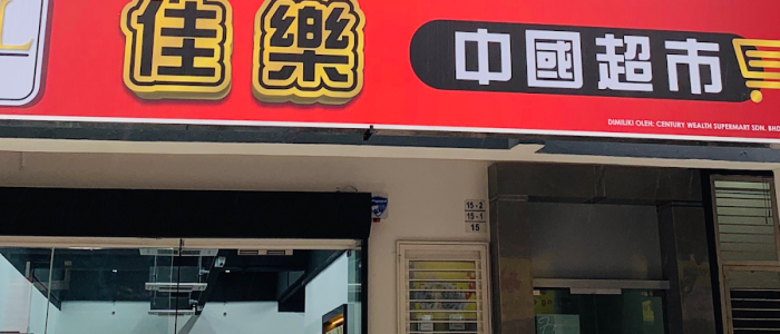 Logo PL Soon Huat Sdn. Bhd. (429503‑K) – Syarikat Pembekal Bahan Pembinaan di Malaysia