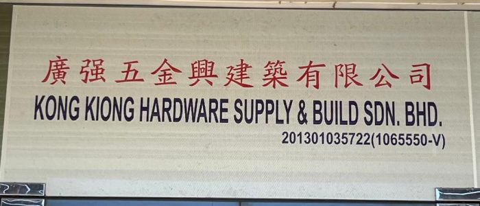 Kong Kiong Hardware Supply & Bulid Sdn Bhd - Pembekal Alat Perkakasan & Bahan Binaan Berkualiti