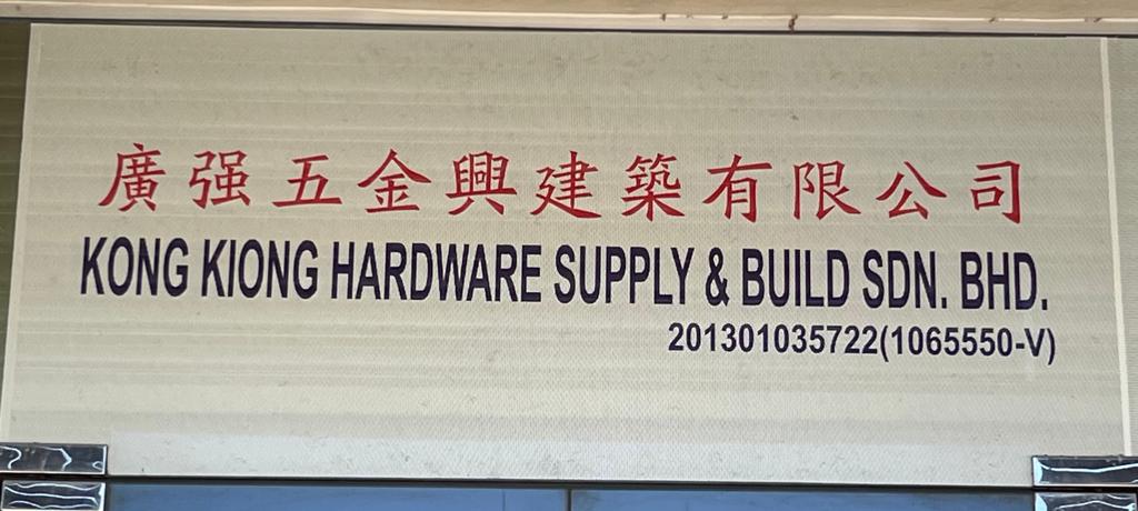 Kong Kiong Hardware Supply & Bulid Sdn Bhd - Pembekal Alat Perkakasan & Bahan Binaan Berkualiti