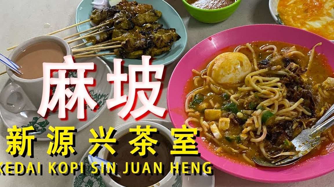 Kedai Kopi Sin Juan Heng – Nikmati Kopi Tradisional Penuh Aroma di Malaysia